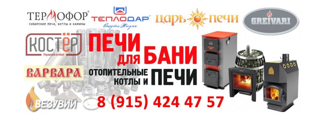 Магазин Печей В Дмитрове